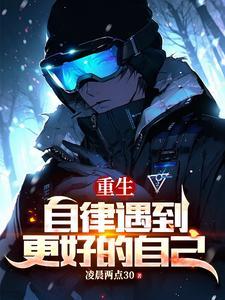 重回17岁浩瀚免费阅读