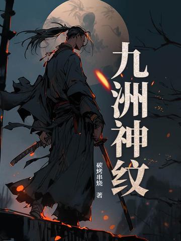 九州神话