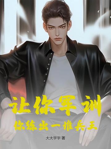 军训是怎么练的