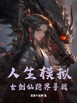 人生模拟器拜金女