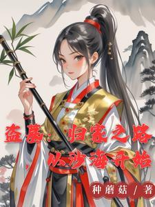 盗墓她来自古武世界有cp吗