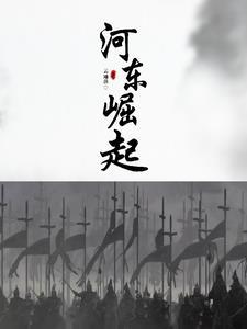 河东指的哪里