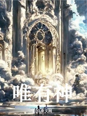 唯有神百度百科