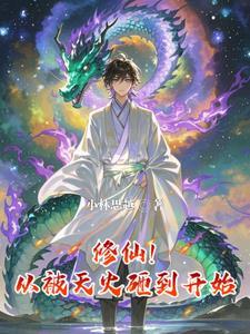 天火三玄