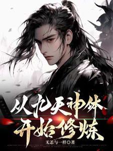 九天神尊顶点
