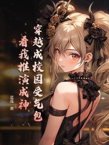 长生从选择海克斯强化开始免费阅读