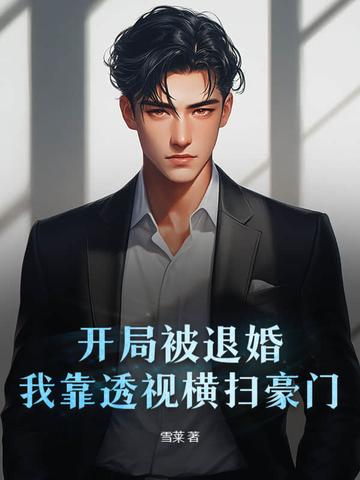 穿越成将军之女的