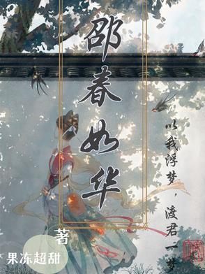 邵春杰邵华