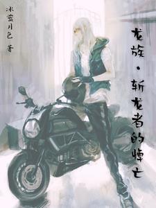 龙族出现的刀