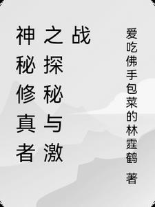 神秘的修行人