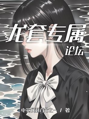 龙套自修