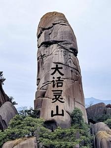 大话灵阶