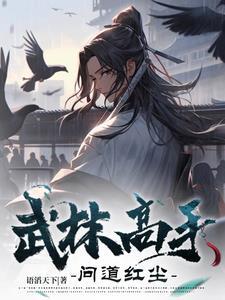 武林高手点到为止