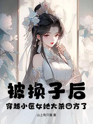 经典穿越医女类
