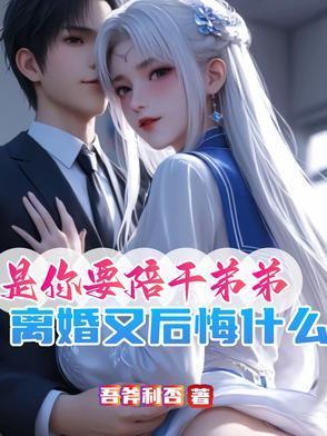 这婚不离等过年改编短剧