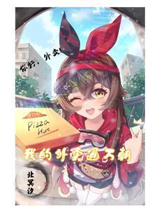 我的外卖哪里