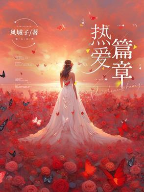 热爱的文章