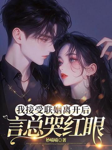 言总哭红眼[爱你