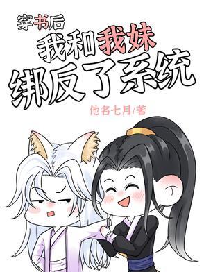 穿书后我跟反派he