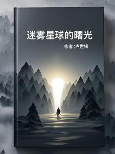 极简星球曙光