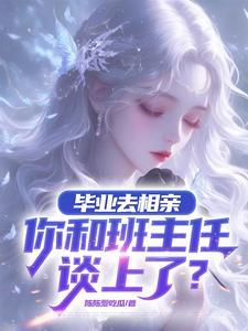 相亲对象是什么意思
