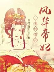 一世倾城全文免费阅读全文
