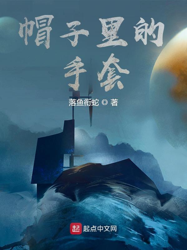 帽子手套属于什么类