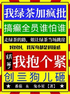 我薅绿茶那些年 七月闻蝉