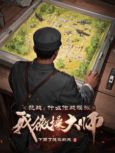 抗战什么作战模拟