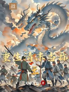 穿越回东北的