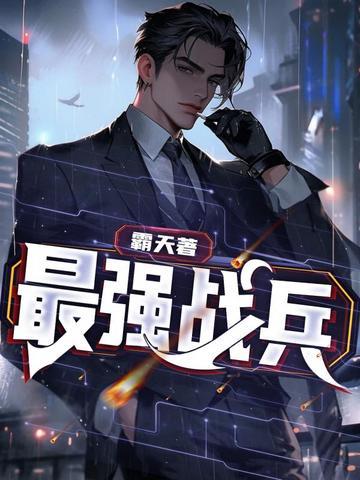 最强战兵交易行