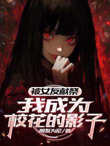 主角穿越成段誉