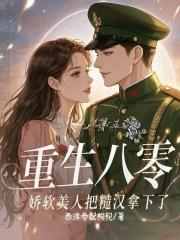 新婚丈夫的失败