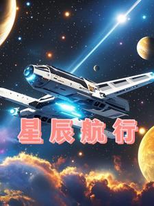 星辰航导航怎么样