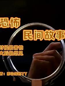 民间故事恐怖灵异事件
