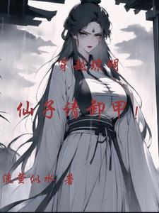 琼明神女录 扫书