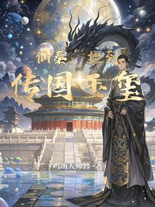 始于仙秦起点