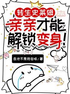 关于我转生成史莱姆女性拟态