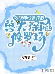 强宠雌性兽夫总是想吃