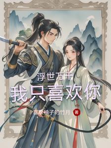 重生归来只想做冷先生小娇妻