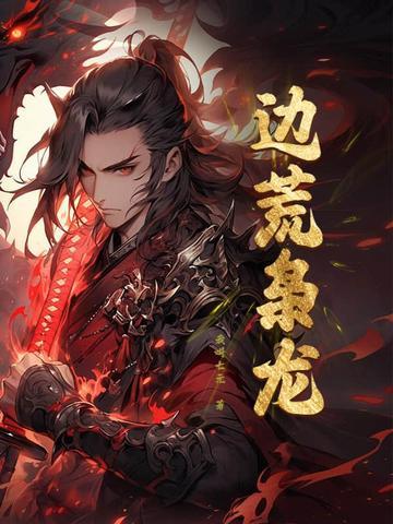 长夜余火在线无弹窗笔趣阁阅读