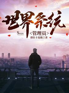 异世收割者