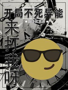 傻子也有修罗场吗白芨全书