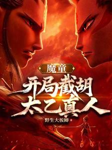 人间阎王全文免费阅读