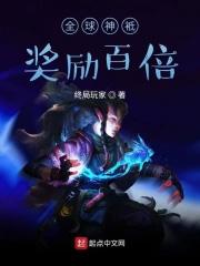 全球神祗百倍奖励