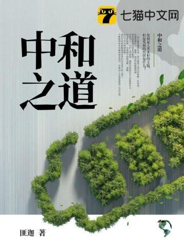 中和之道最经典十句话
