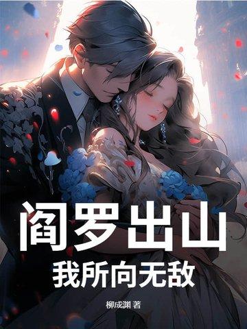 阎罗 叶无道