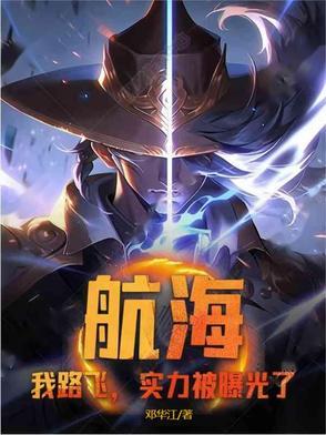 路飞强大