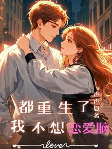 重生花样年华免费阅读