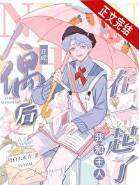 人类变成人偶